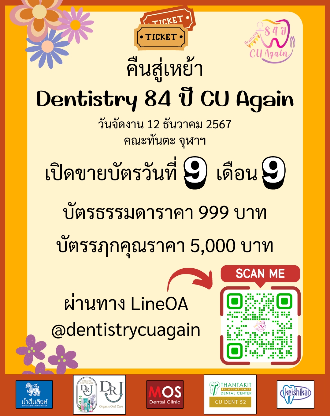เปิดจำหน่ายบัตร 9 กันยายน 2567