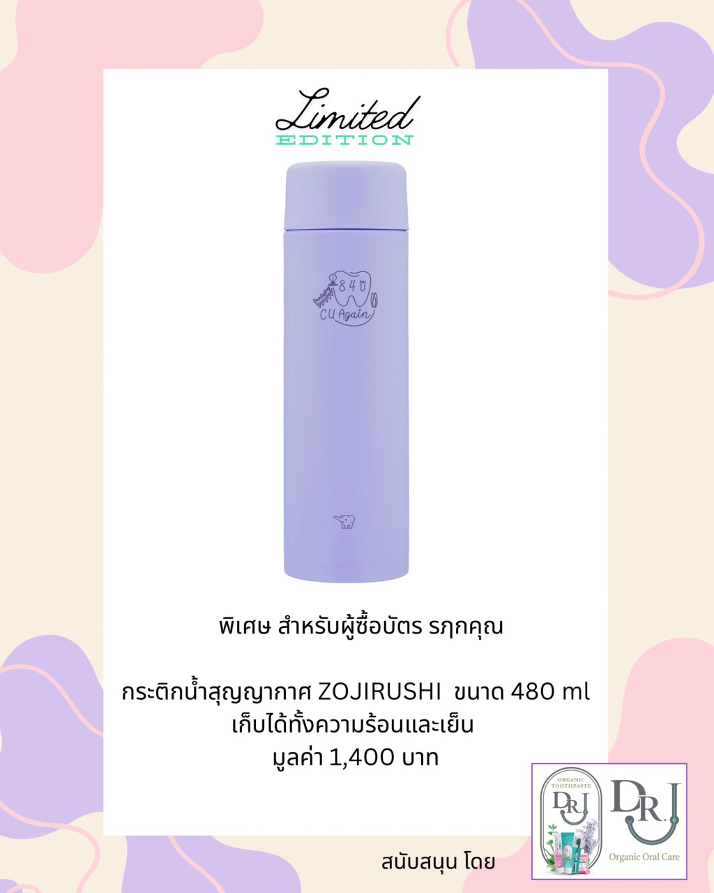 เฉพาะบัตรรฦกคุณรับของที่ระลึก limited edition  กระติกสูญญากาศ ZOJIRUSHI ขนาด 480 ml มูลค่า 1,400 บาท