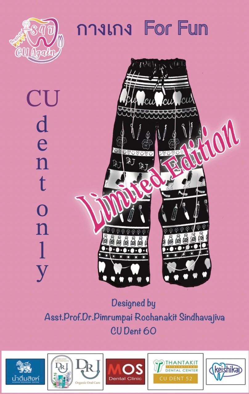 กางเกง For Fun สำหรับผู้ซื้อบัตรงานคืนสู่เหย้า ภายในเดือนกันยายนนี้เท่านั้น